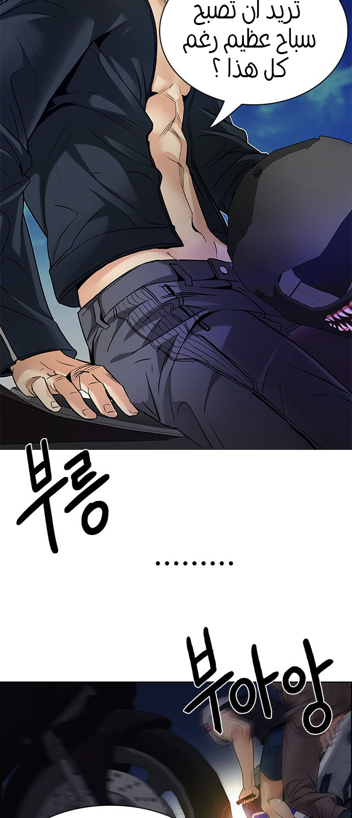 DICE: The Cube that Changes Everything: Chapter 202 - Page 55