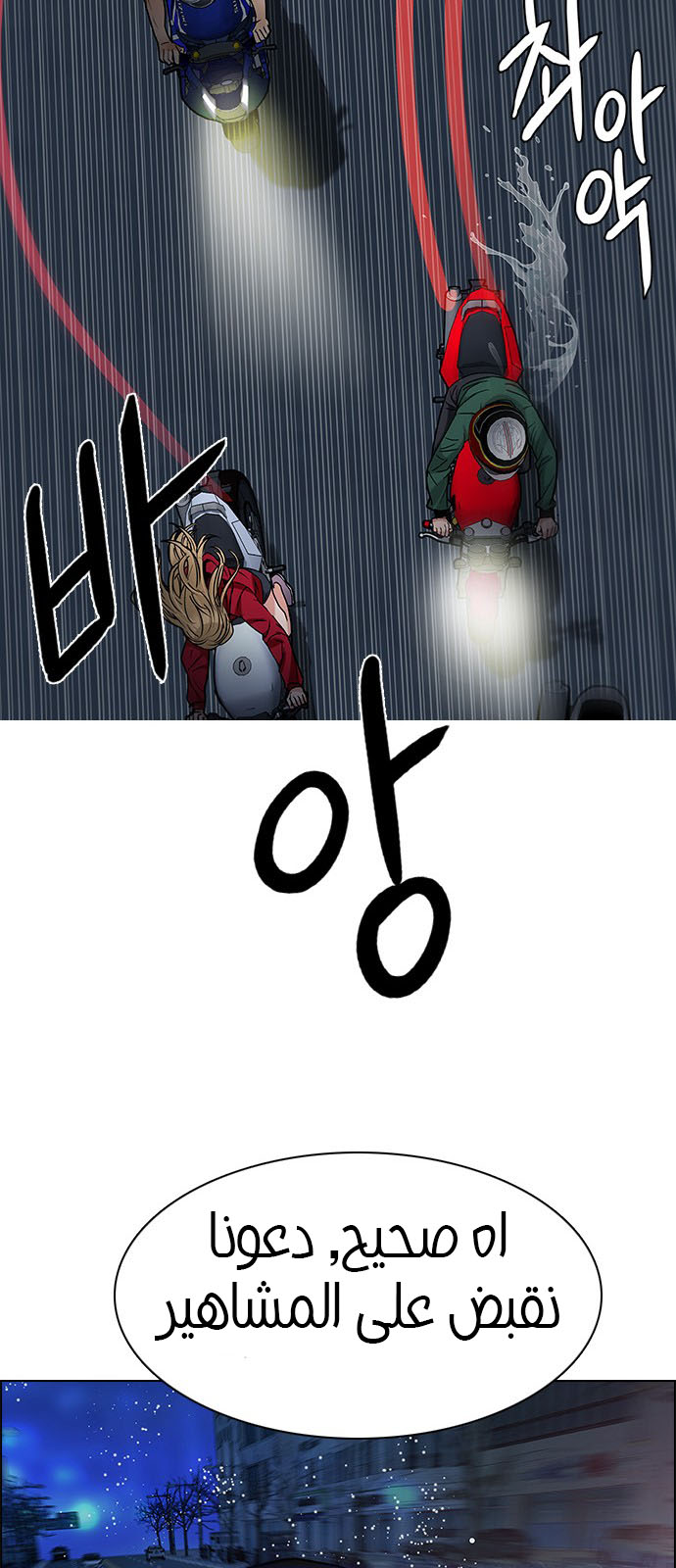 DICE: The Cube that Changes Everything: Chapter 202 - Page 59