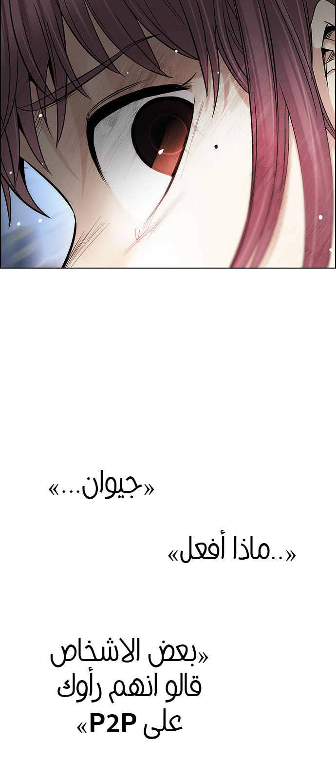 DICE: The Cube that Changes Everything: Chapter 202 - Page 74