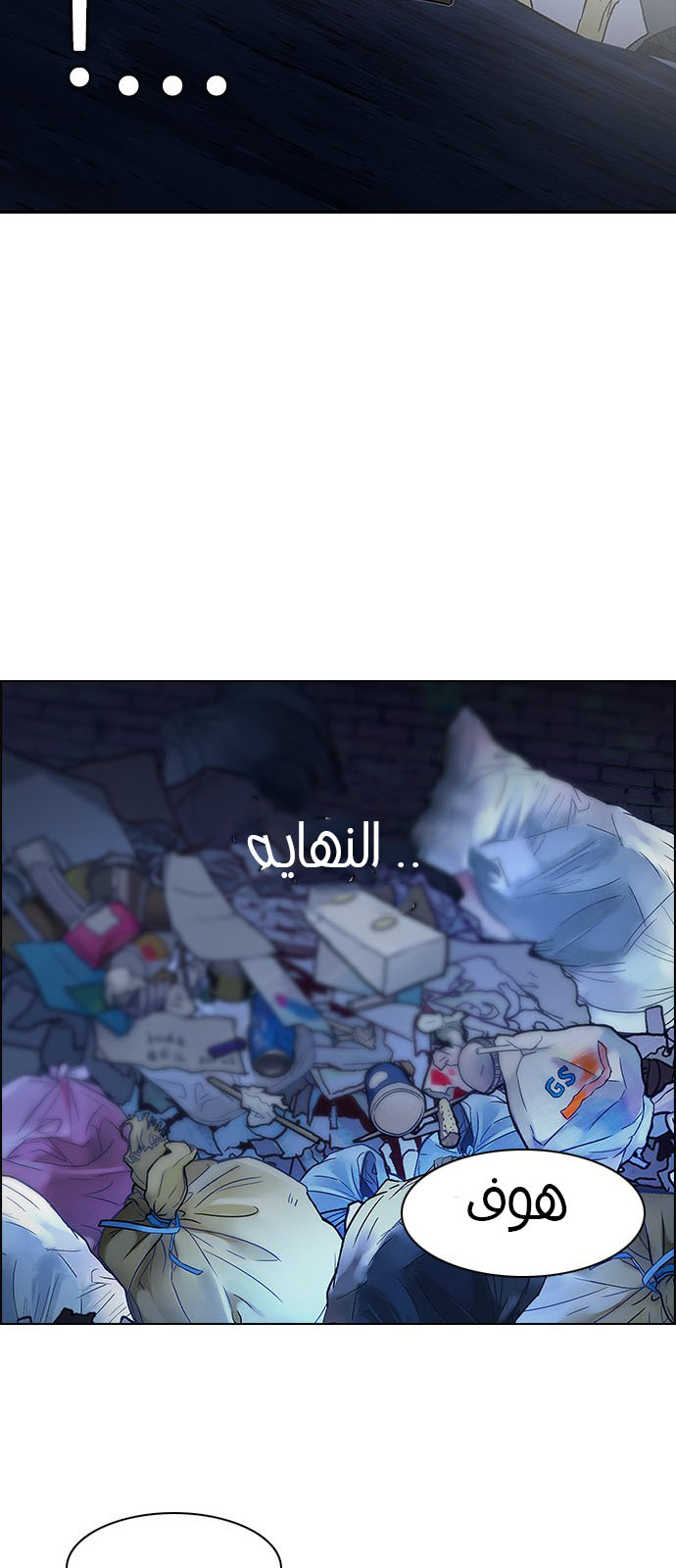 DICE: The Cube that Changes Everything: Chapter 202 - Page 77