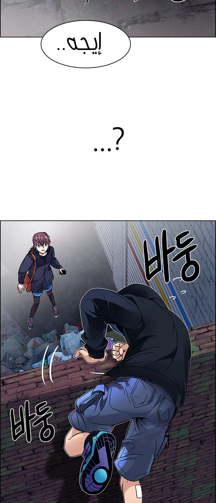 DICE: The Cube that Changes Everything: Chapter 202 - Page 85