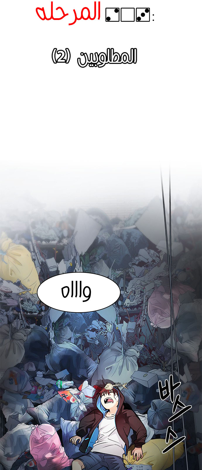 DICE: The Cube that Changes Everything: Chapter 203 - Page 6