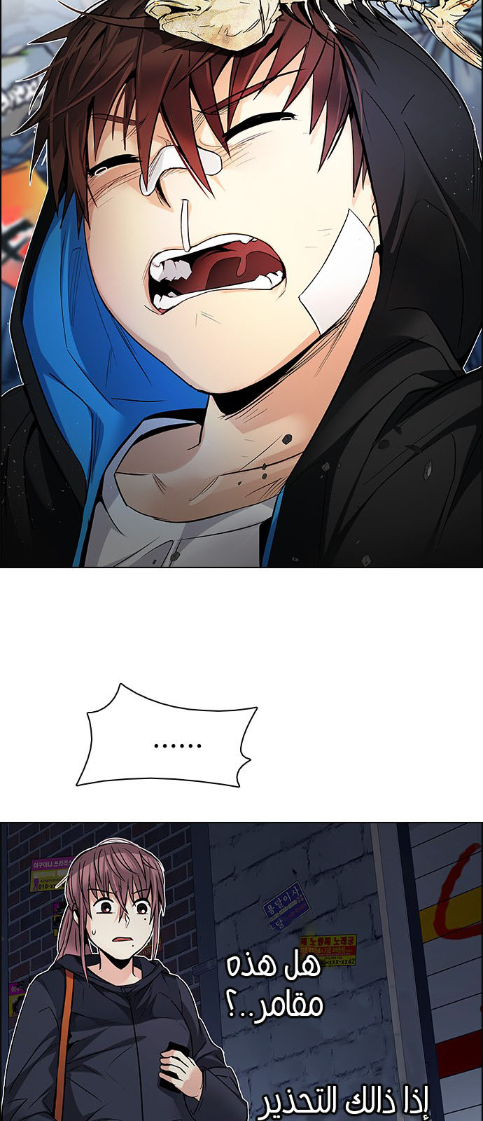 DICE: The Cube that Changes Everything: Chapter 203 - Page 8