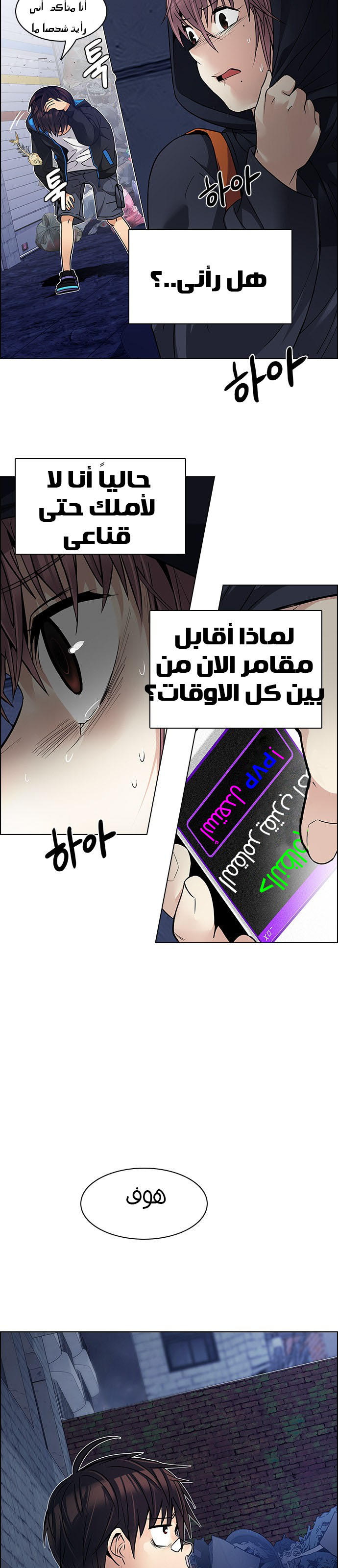 DICE: The Cube that Changes Everything: Chapter 203 - Page 13