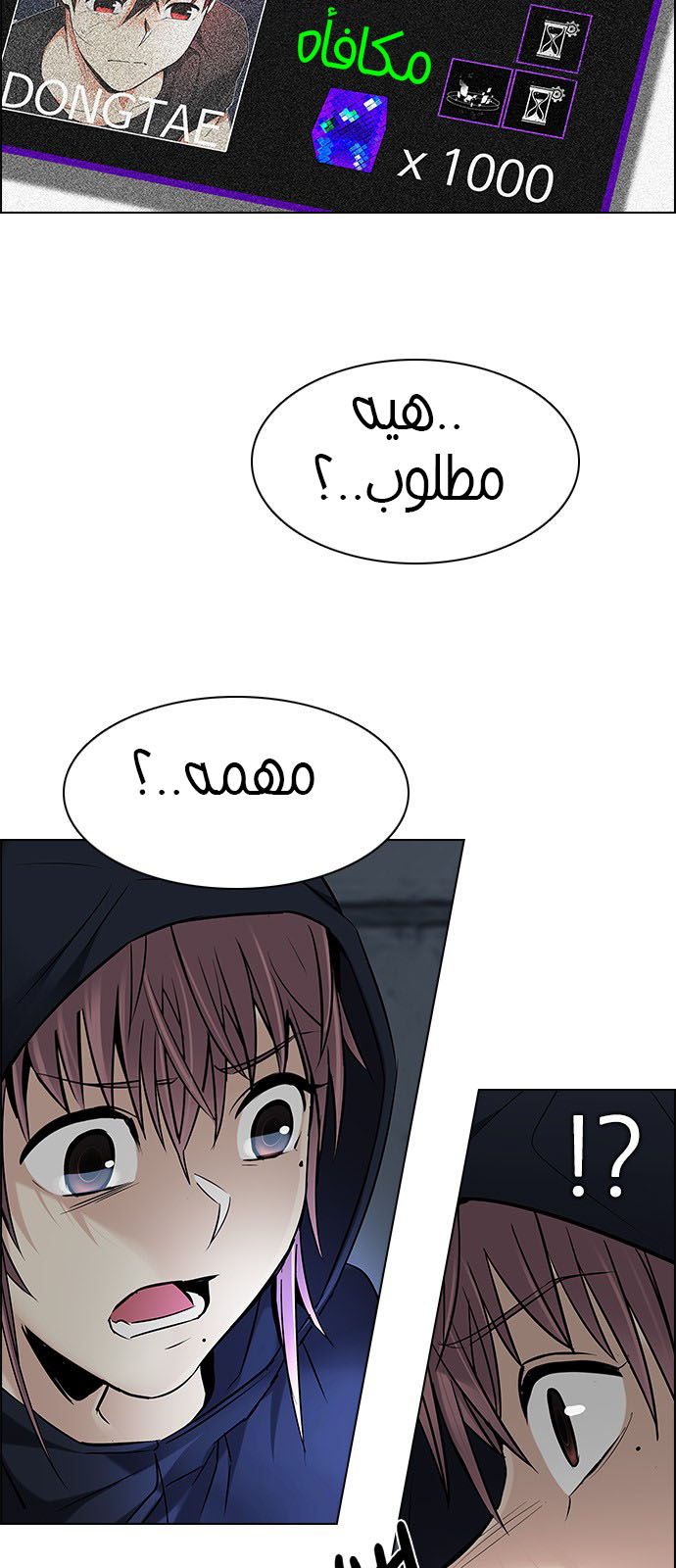 DICE: The Cube that Changes Everything: Chapter 203 - Page 20