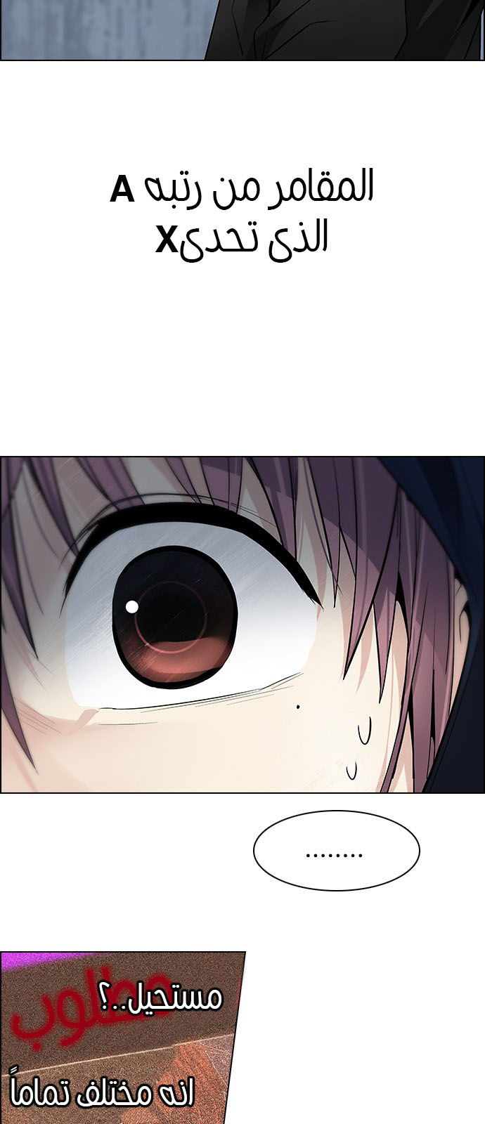 DICE: The Cube that Changes Everything: Chapter 203 - Page 22