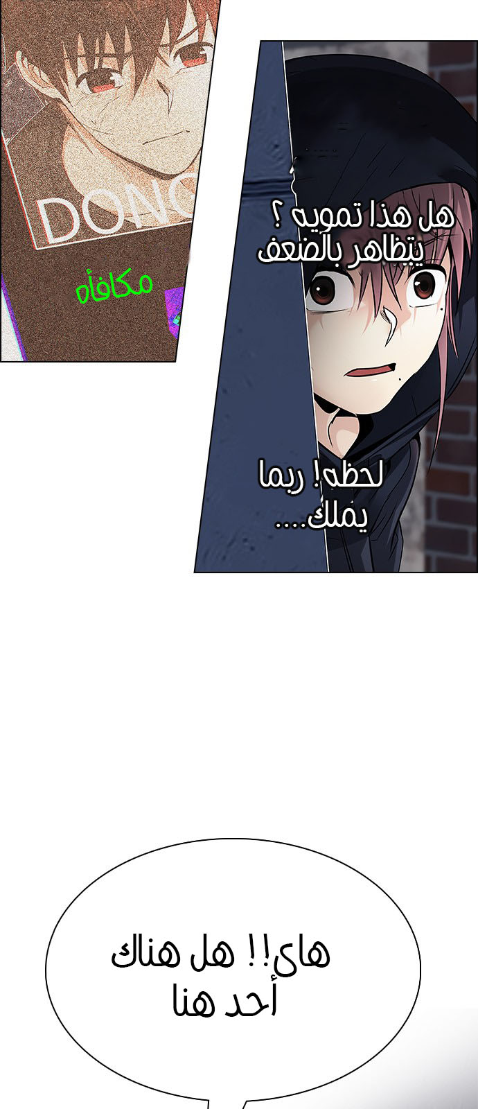 DICE: The Cube that Changes Everything: Chapter 203 - Page 23