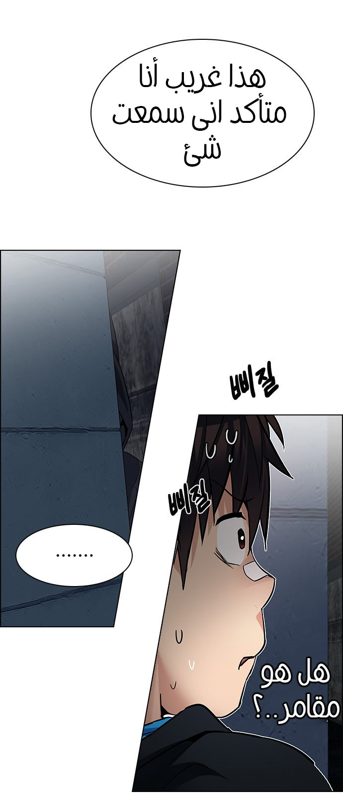 DICE: The Cube that Changes Everything: Chapter 203 - Page 26