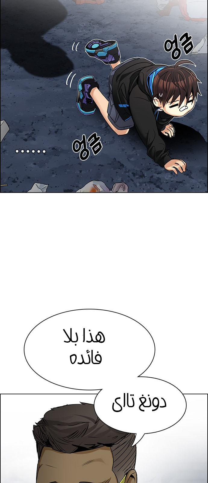 DICE: The Cube that Changes Everything: Chapter 203 - Page 36