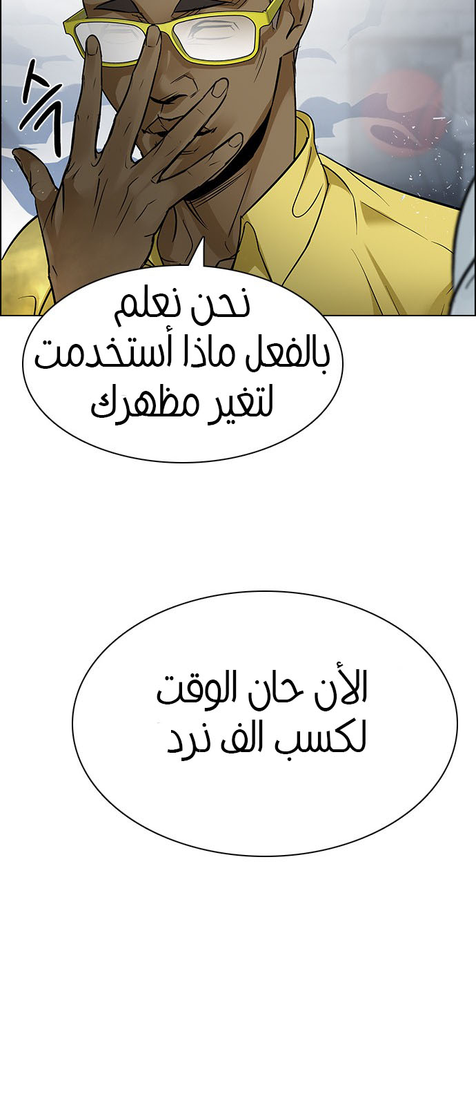 DICE: The Cube that Changes Everything: Chapter 203 - Page 37