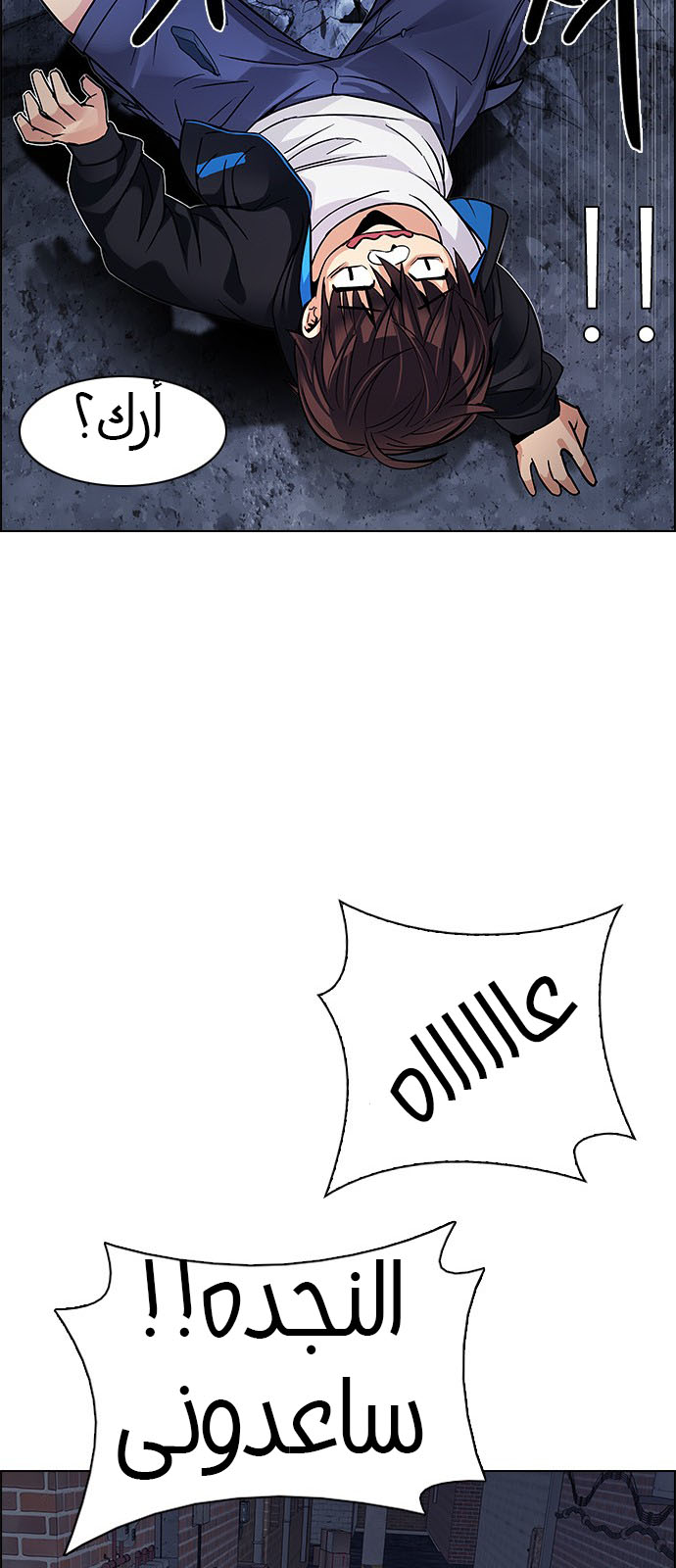 DICE: The Cube that Changes Everything: Chapter 203 - Page 41