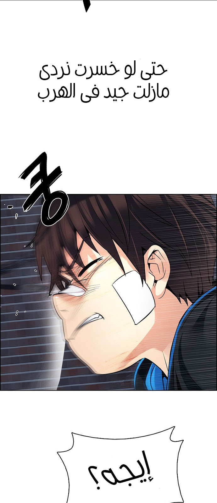 DICE: The Cube that Changes Everything: Chapter 203 - Page 45