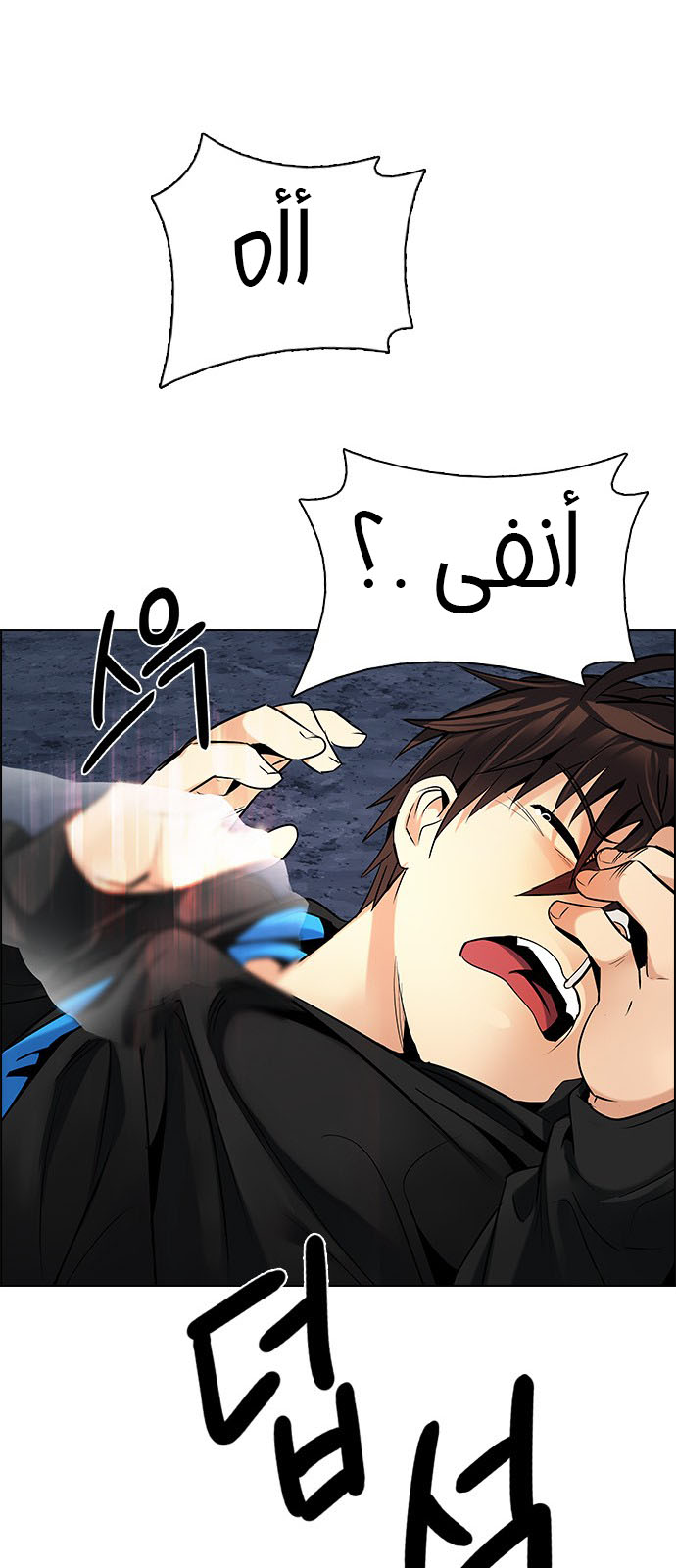 DICE: The Cube that Changes Everything: Chapter 203 - Page 47