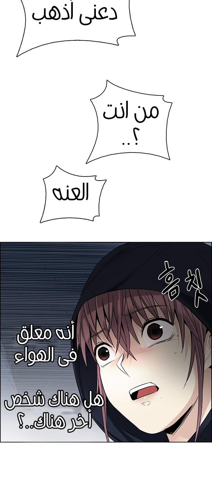 DICE: The Cube that Changes Everything: Chapter 203 - Page 49