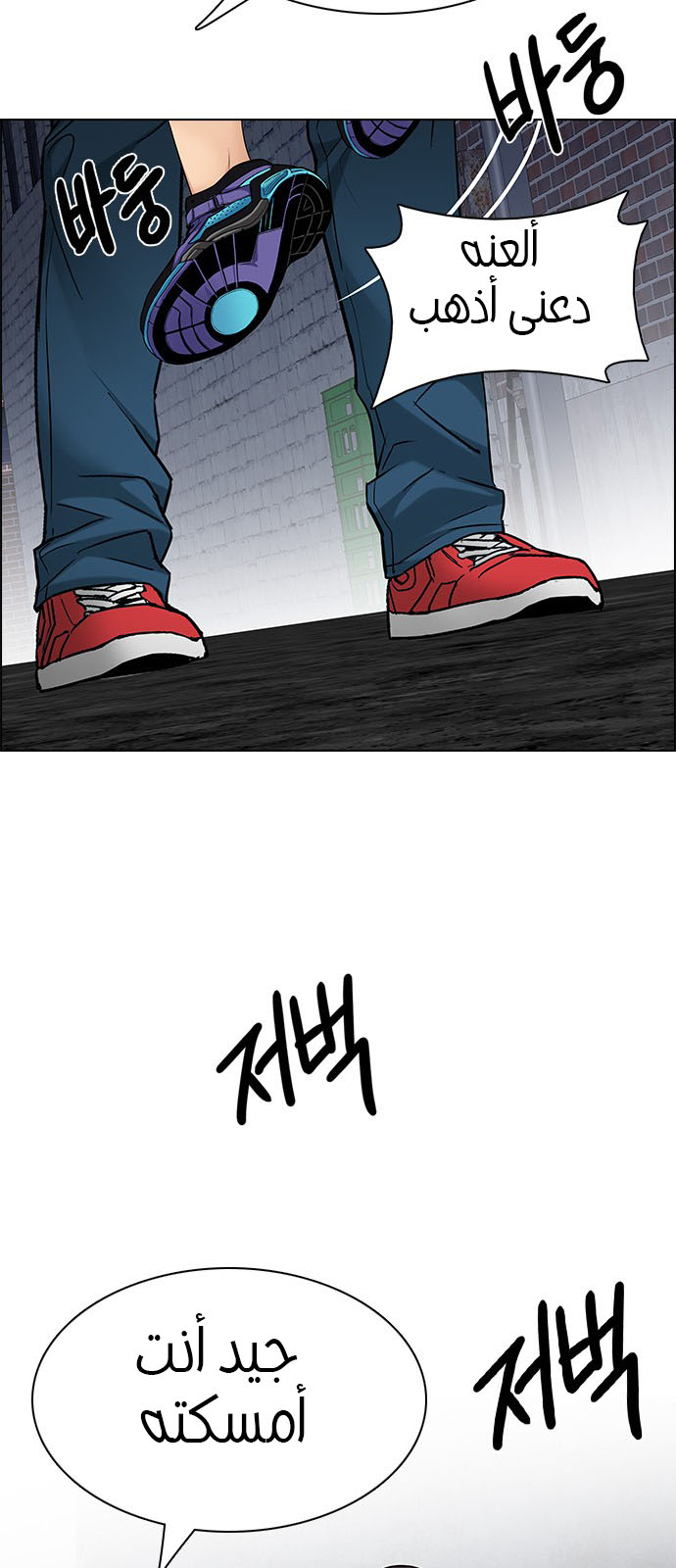 DICE: The Cube that Changes Everything: Chapter 203 - Page 53