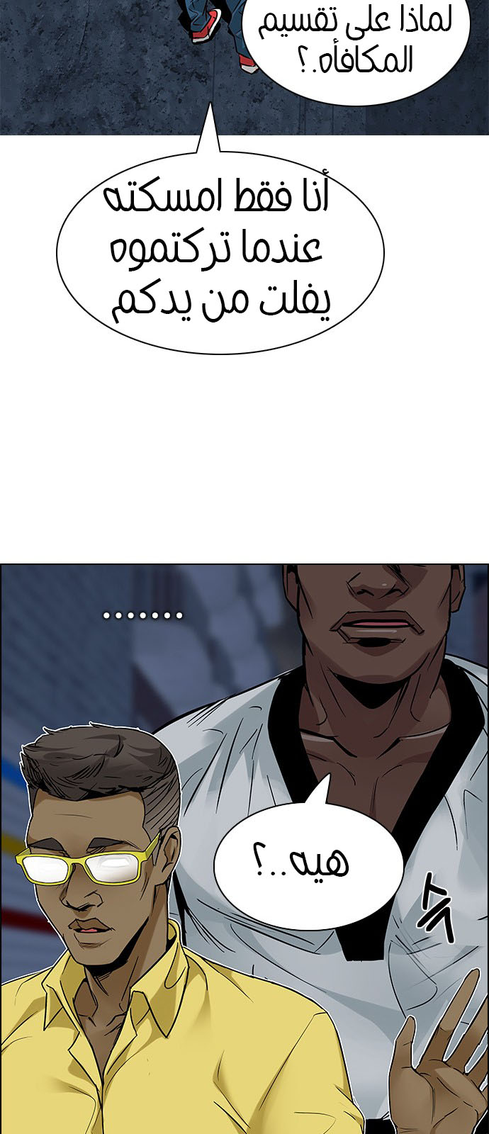 DICE: The Cube that Changes Everything: Chapter 203 - Page 55