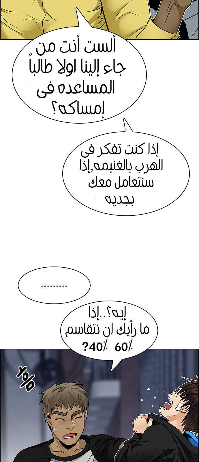 DICE: The Cube that Changes Everything: Chapter 203 - Page 56