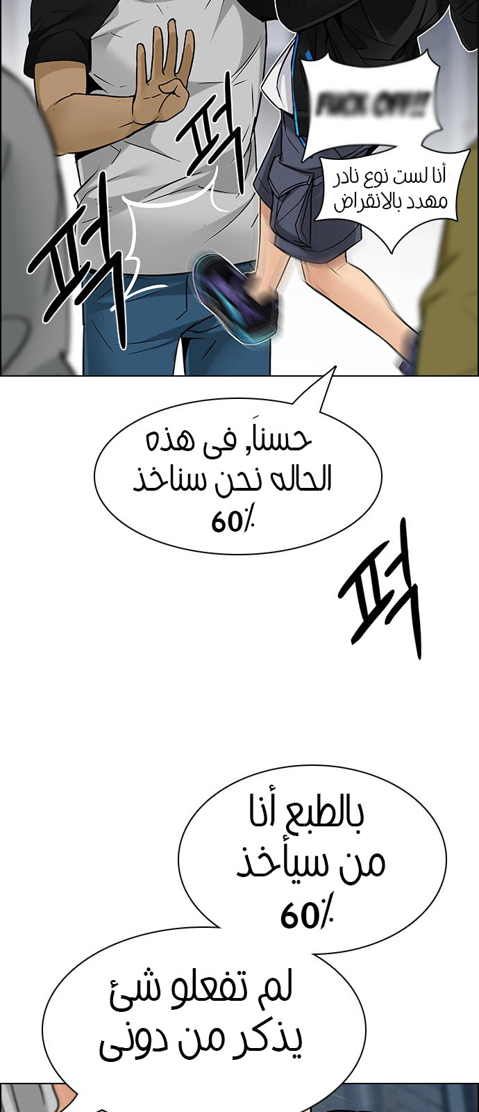 DICE: The Cube that Changes Everything: Chapter 203 - Page 57