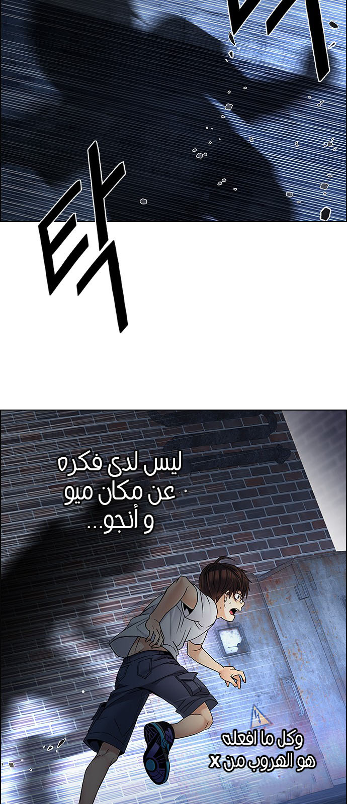 DICE: The Cube that Changes Everything: Chapter 203 - Page 69