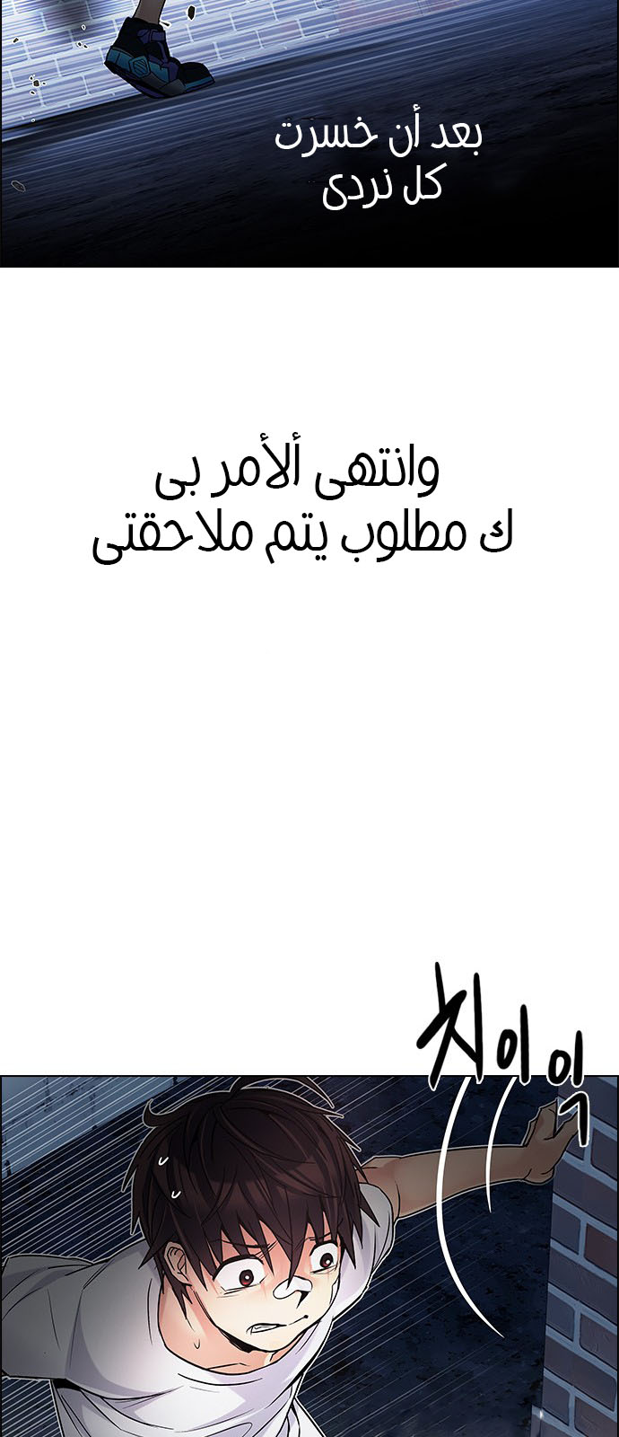 DICE: The Cube that Changes Everything: Chapter 203 - Page 70