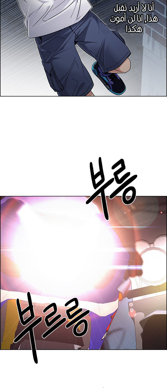 DICE: The Cube that Changes Everything: Chapter 203 - Page 71