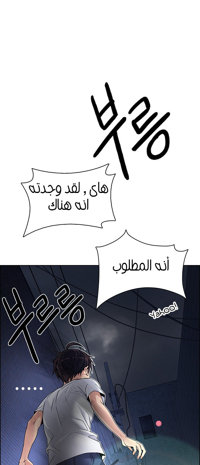 DICE: The Cube that Changes Everything: Chapter 203 - Page 73