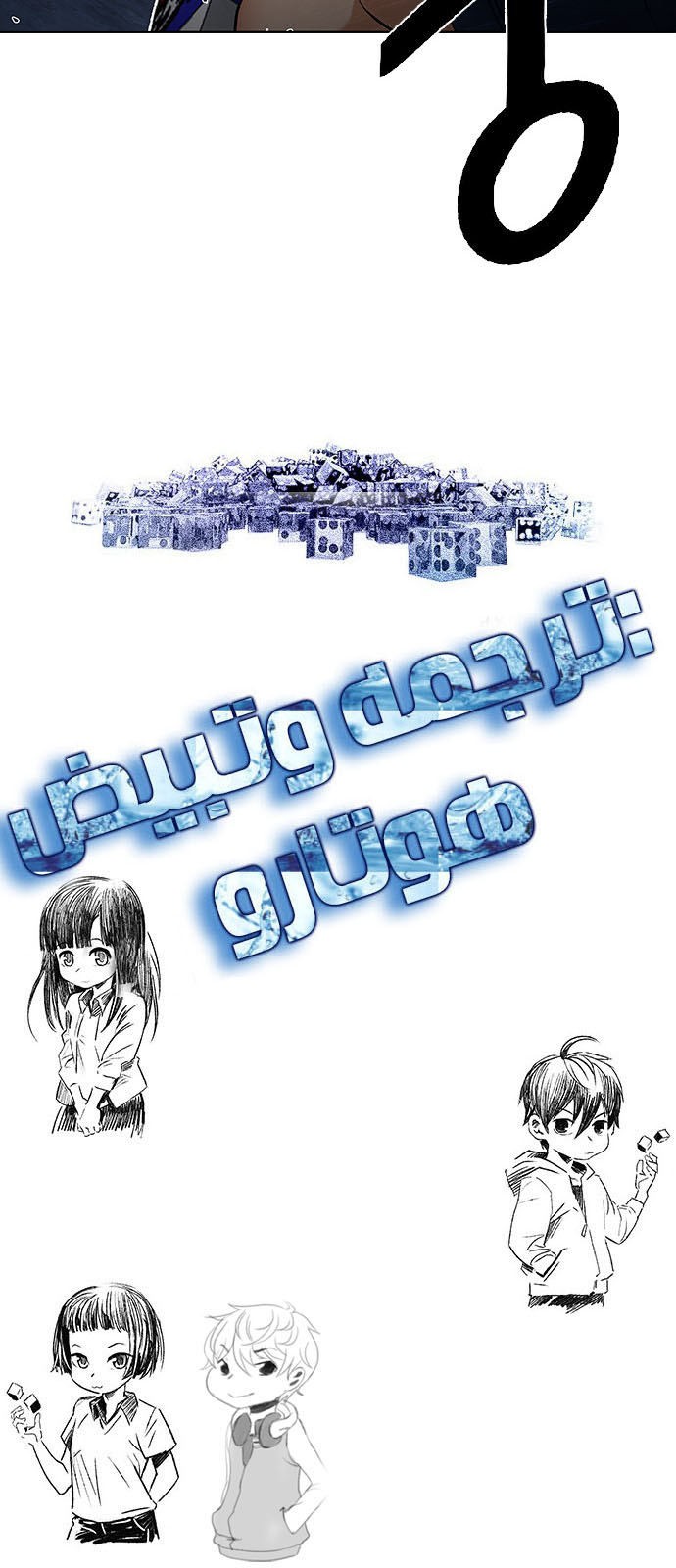 DICE: The Cube that Changes Everything: Chapter 203 - Page 77