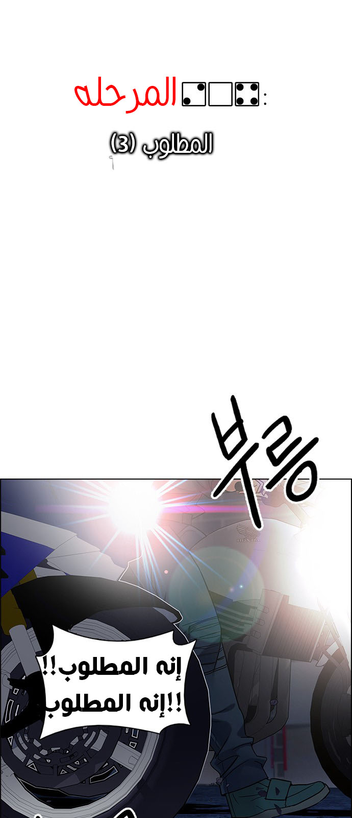 DICE: The Cube that Changes Everything: Chapter 204 - Page 6