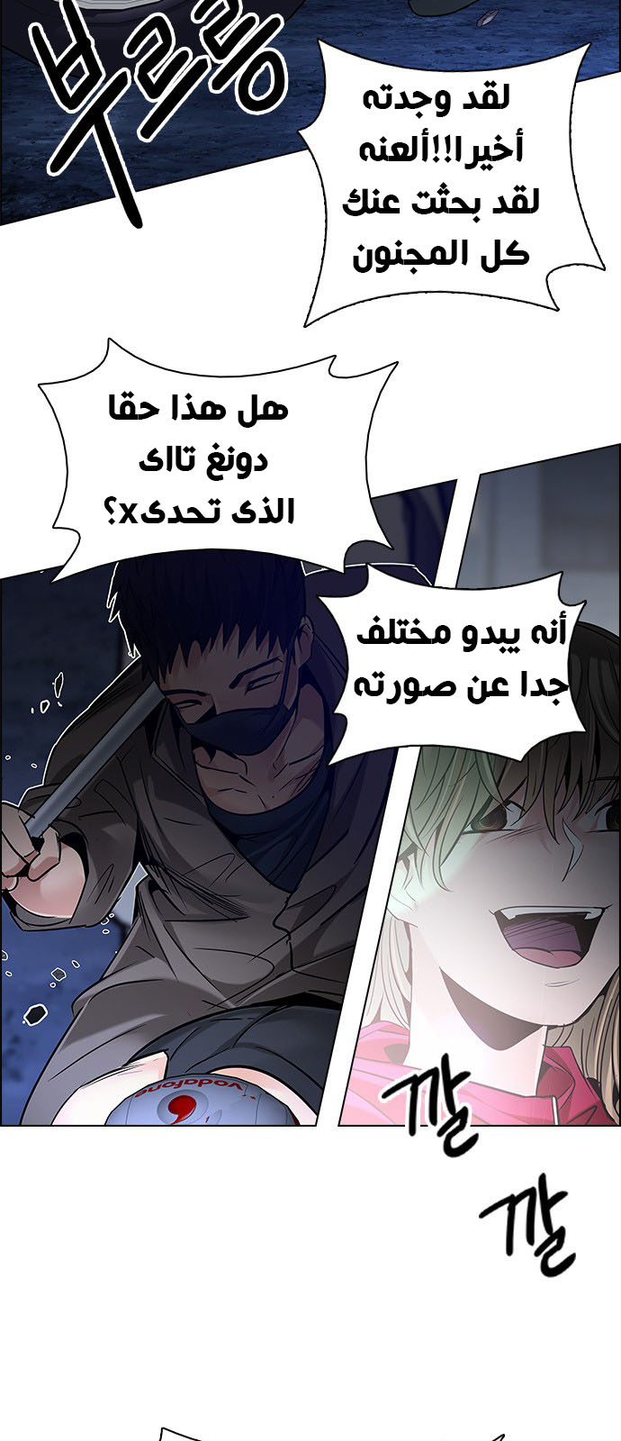 DICE: The Cube that Changes Everything: Chapter 204 - Page 7