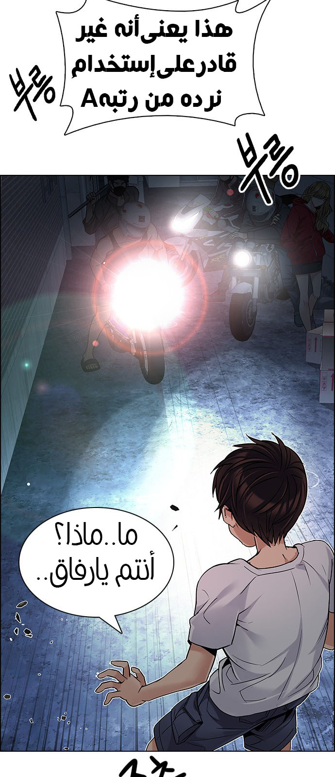 DICE: The Cube that Changes Everything: Chapter 204 - Page 8