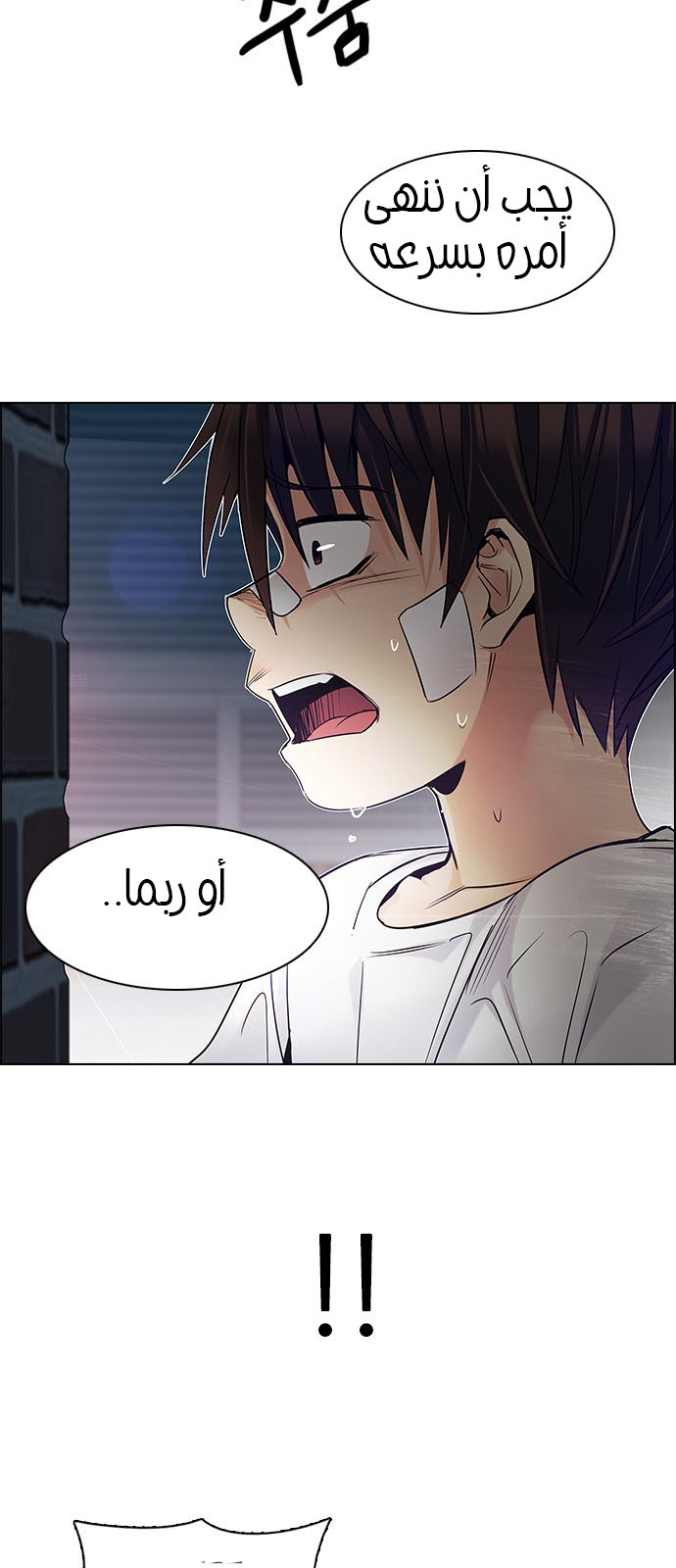 DICE: The Cube that Changes Everything: Chapter 204 - Page 9