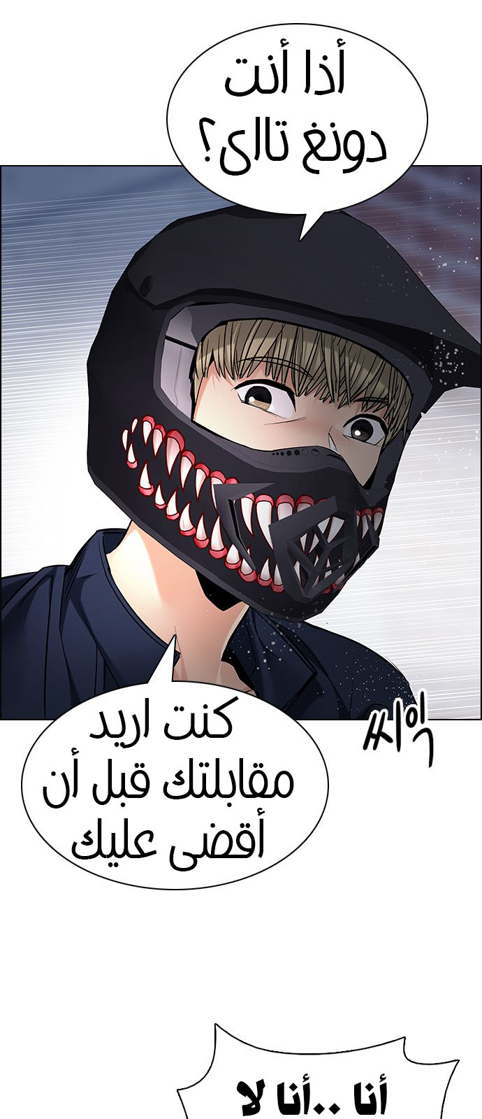 DICE: The Cube that Changes Everything: Chapter 204 - Page 15