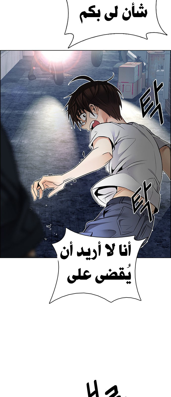 DICE: The Cube that Changes Everything: Chapter 204 - Page 16