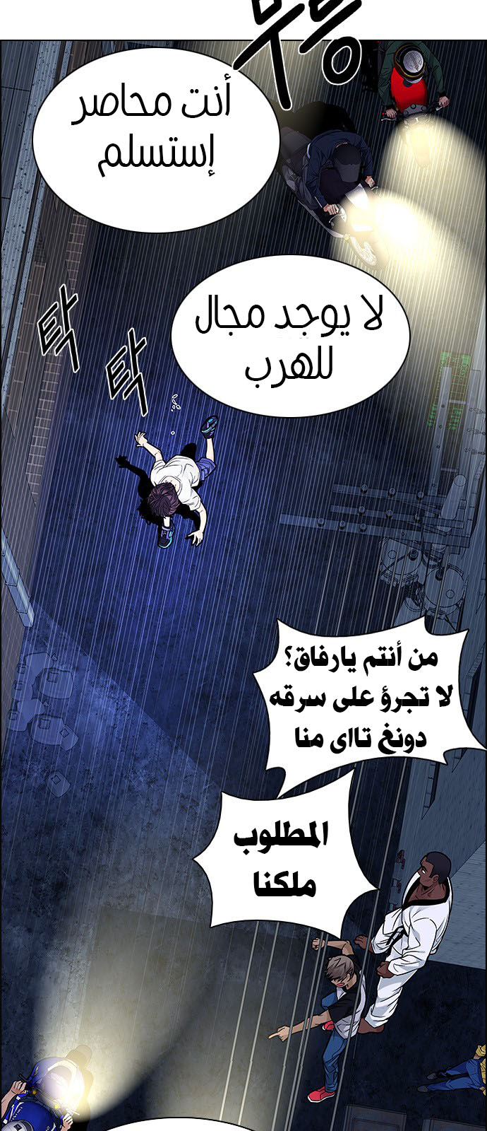 DICE: The Cube that Changes Everything: Chapter 204 - Page 17