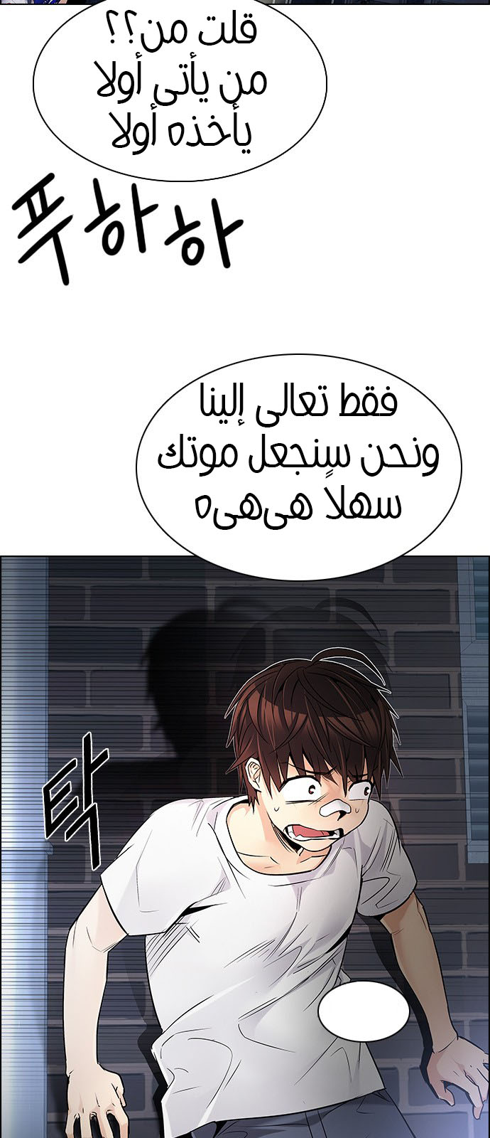 DICE: The Cube that Changes Everything: Chapter 204 - Page 18