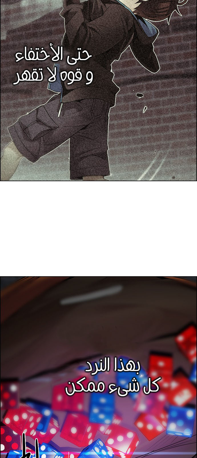 DICE: The Cube that Changes Everything: Chapter 204 - Page 24