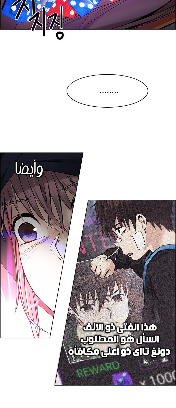 DICE: The Cube that Changes Everything: Chapter 204 - Page 25