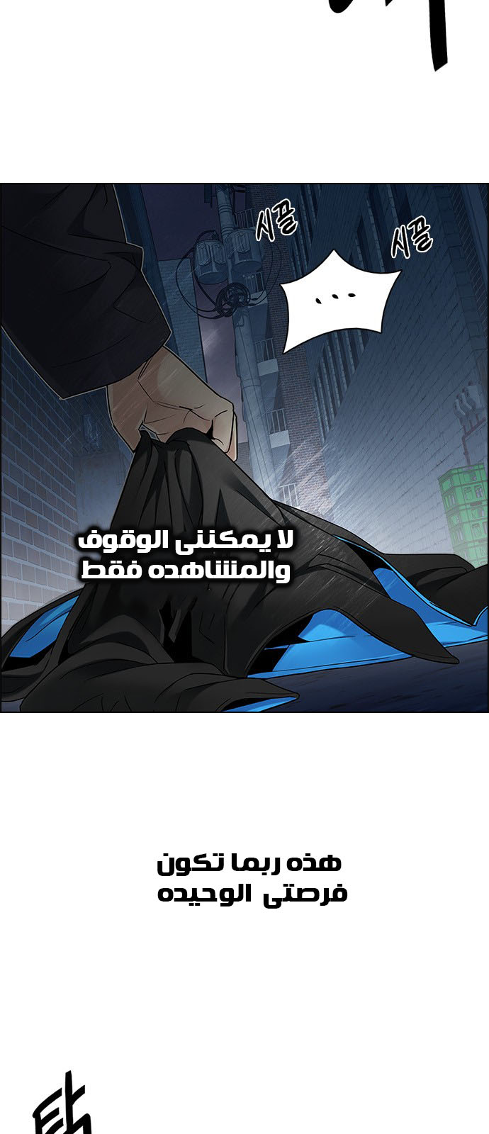 DICE: The Cube that Changes Everything: Chapter 204 - Page 27