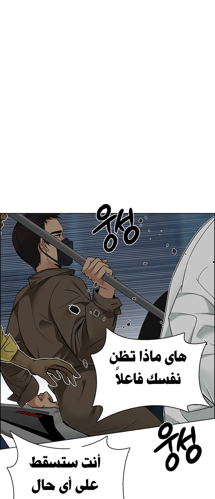 DICE: The Cube that Changes Everything: Chapter 204 - Page 29