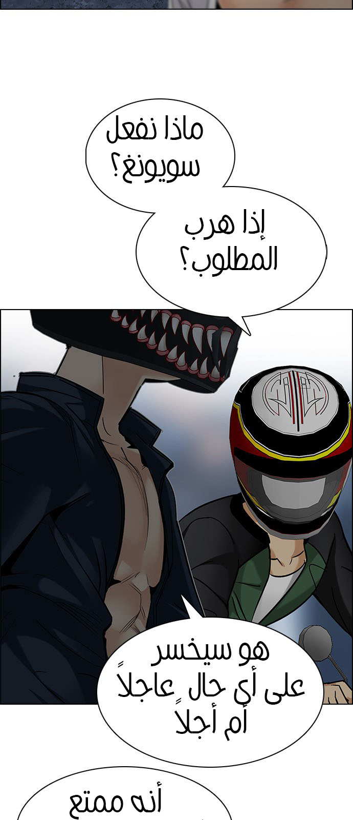 DICE: The Cube that Changes Everything: Chapter 204 - Page 33