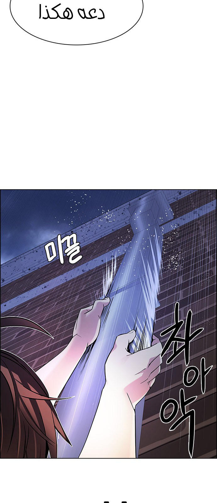 DICE: The Cube that Changes Everything: Chapter 204 - Page 34