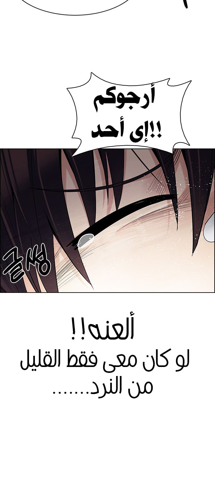 DICE: The Cube that Changes Everything: Chapter 204 - Page 36