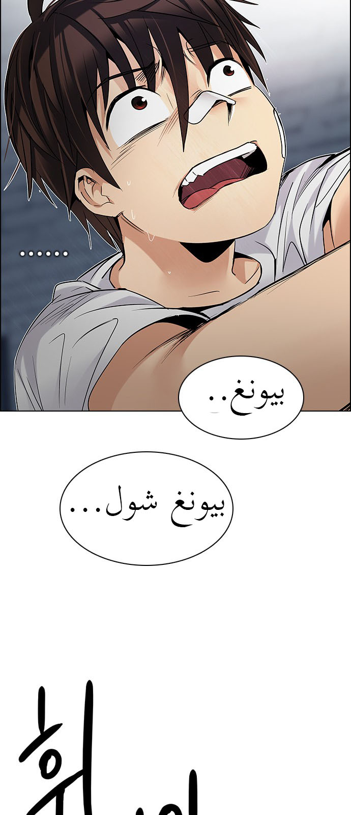 DICE: The Cube that Changes Everything: Chapter 204 - Page 40