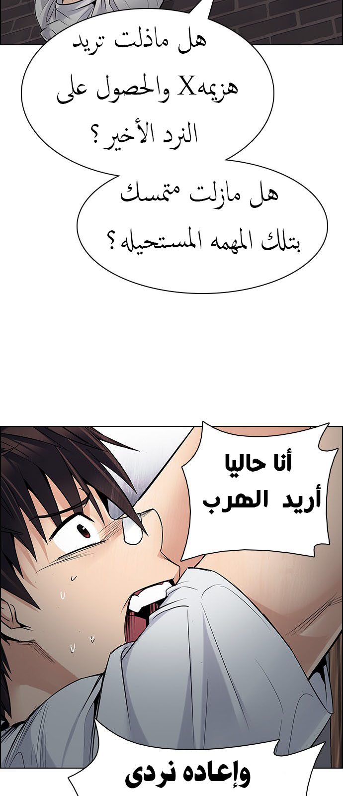 DICE: The Cube that Changes Everything: Chapter 204 - Page 42