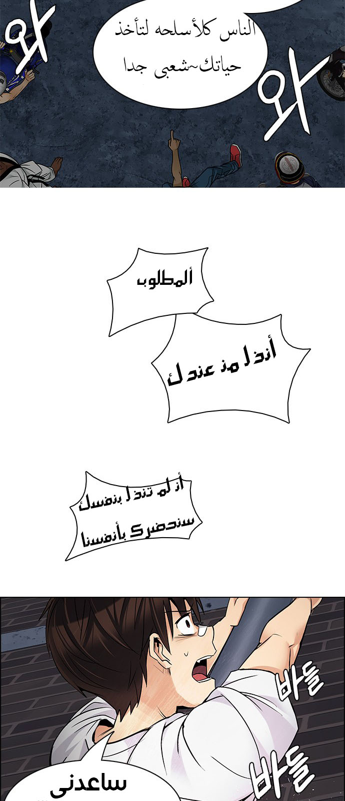 DICE: The Cube that Changes Everything: Chapter 204 - Page 45