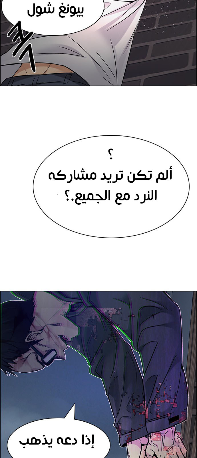 DICE: The Cube that Changes Everything: Chapter 204 - Page 46