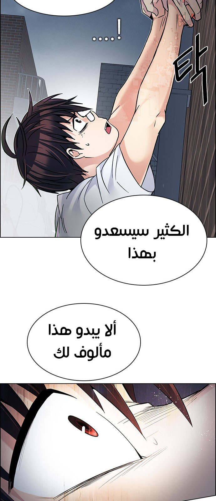 DICE: The Cube that Changes Everything: Chapter 204 - Page 47