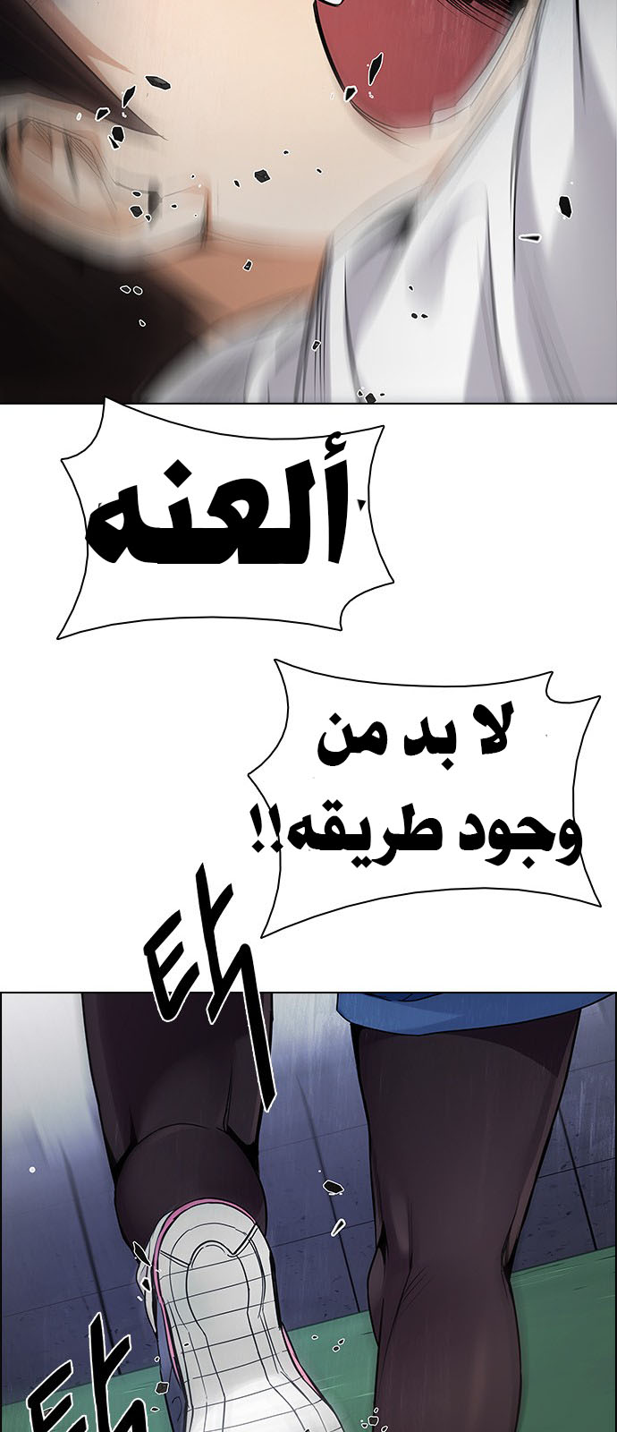 DICE: The Cube that Changes Everything: Chapter 204 - Page 51