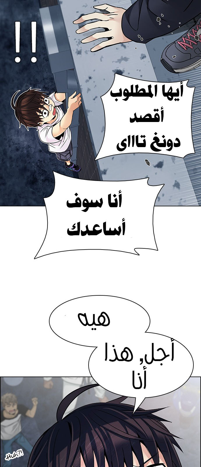 DICE: The Cube that Changes Everything: Chapter 204 - Page 53