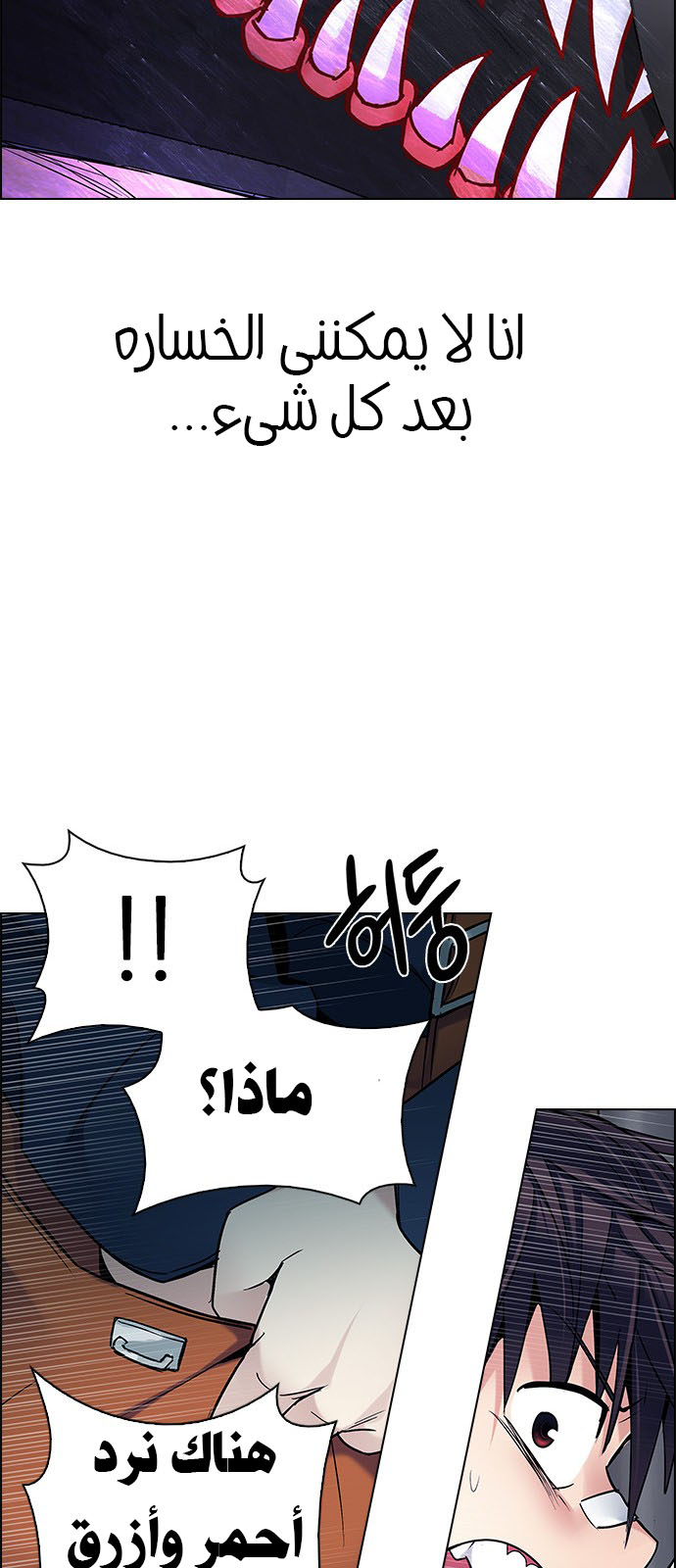 DICE: The Cube that Changes Everything: Chapter 204 - Page 58